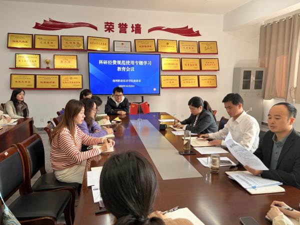 旅游系召开科研经费规范使用专题学习教育会