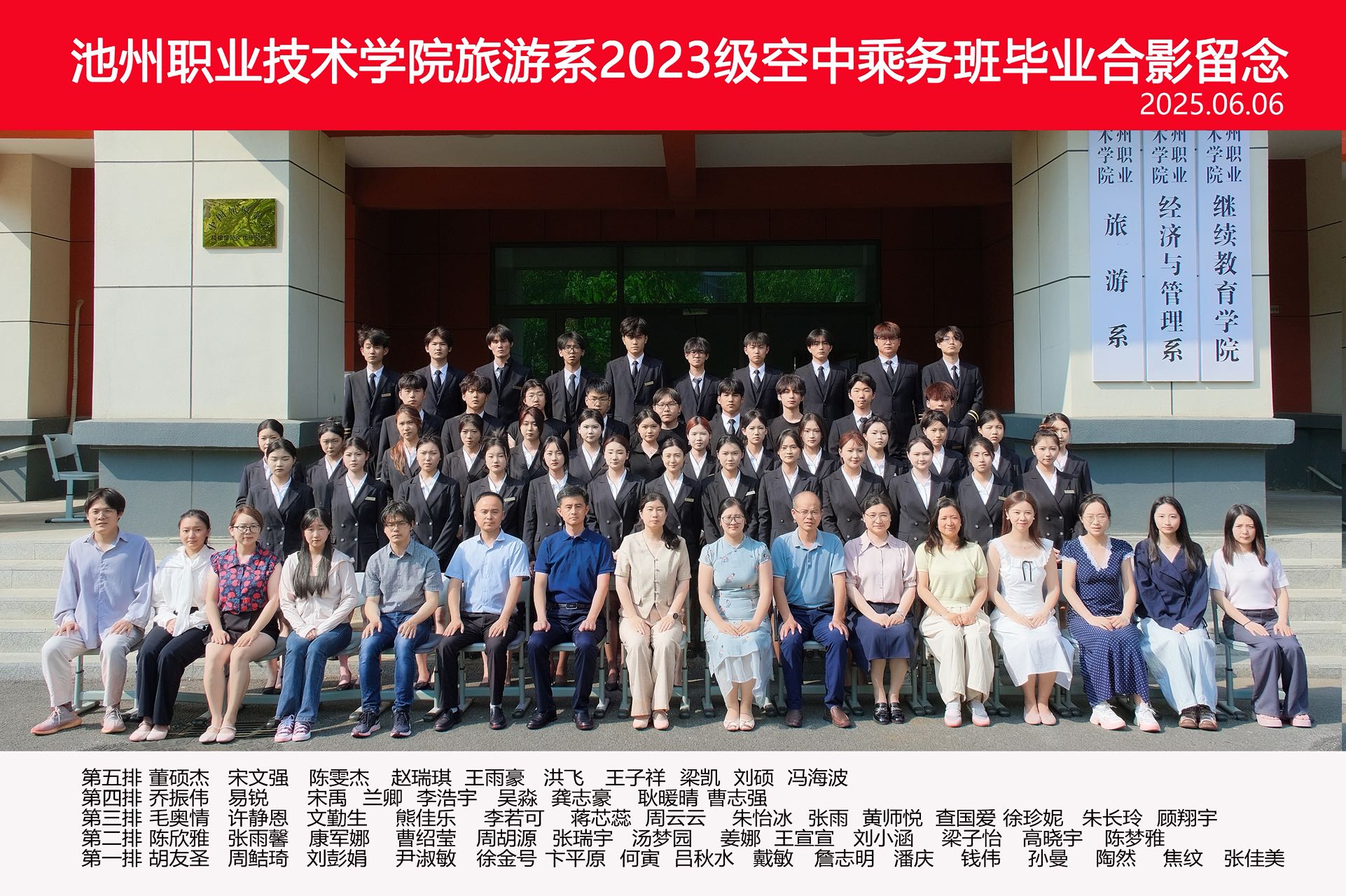 2023级空乘班